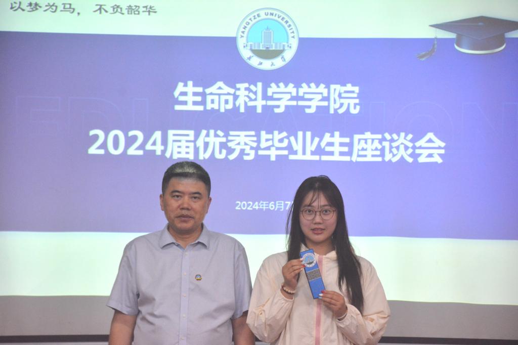 yl9193永利官网开展2024届优秀毕业生座谈会